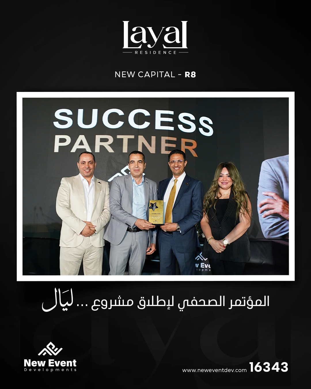 Press Conference for the Launch of Layal Project ‏