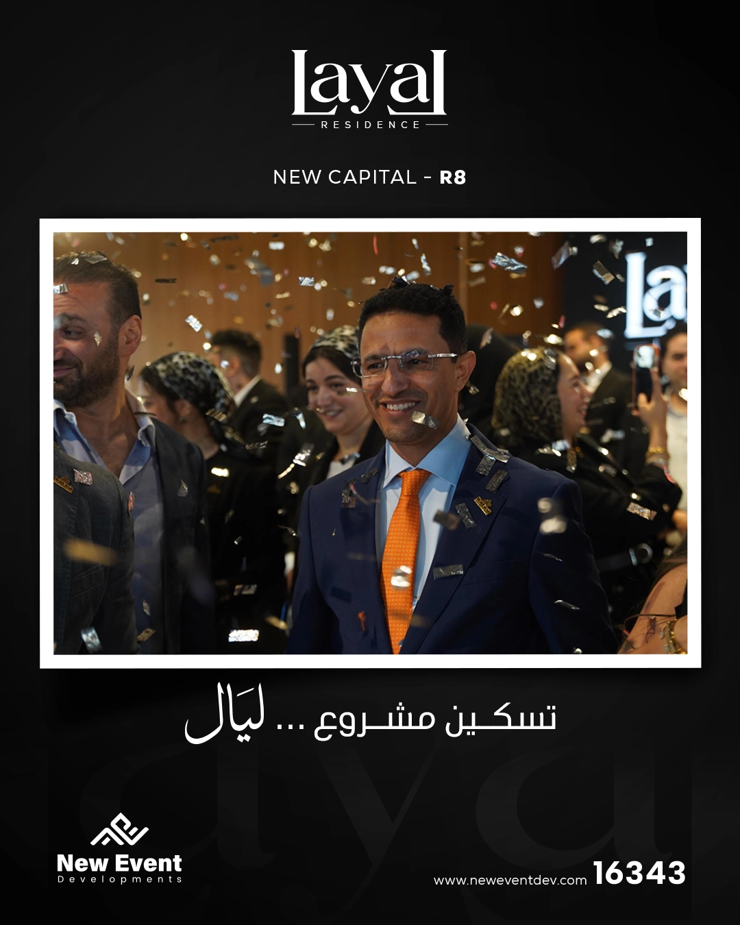 Layal Project Allocation Event‏
