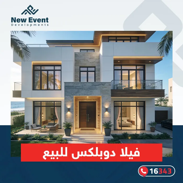 لماذا تختار فيلا دوبلكس للبيع بدلًا من شقة؟